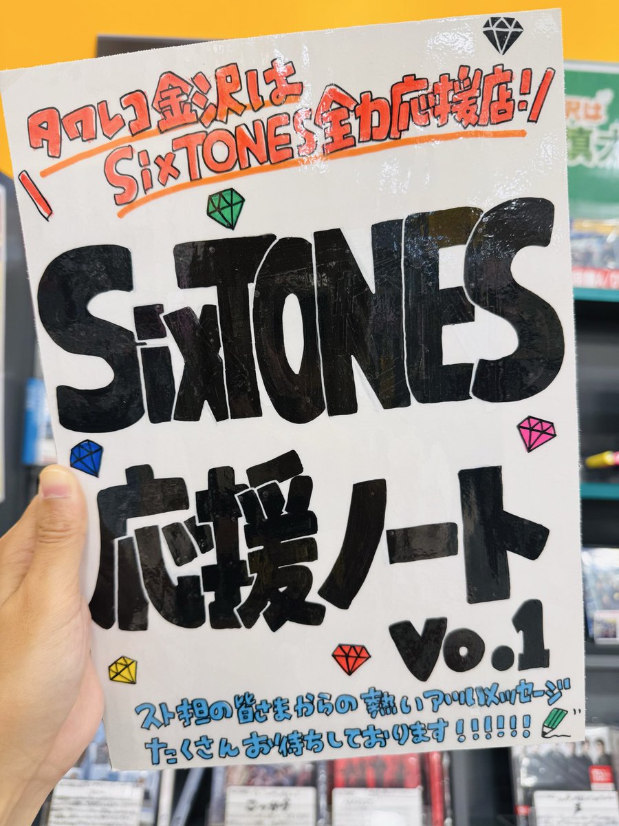 TOWERKANAZAWA's tweet image. 【#SixTONES 】
💚💚💚💚💚💚💚💚💚💚
#タワレコ金沢は慎ちゃん推し💚
💚💚💚💚💚💚💚💚💚💚
#森本慎太郎 くん推しコーナー展開中!!🙌🏻💖
ぜひアクスタやちびぬいちゃんとご一緒に
撮影くださいませ📸🌈💎
#SixTONES 応援ノートも設置❣️
熱いメッセージお待ちしてます❤️🔥🎤🎶
#SixTONES_YOUGOLD
