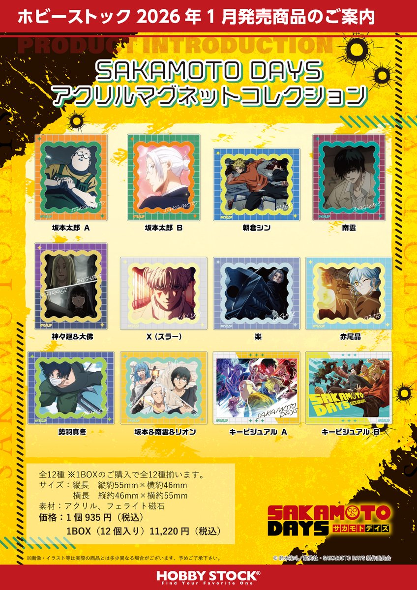 予約締切間近】 TVアニメ『#SAKAMOTODAYS 』アクリルマグネット