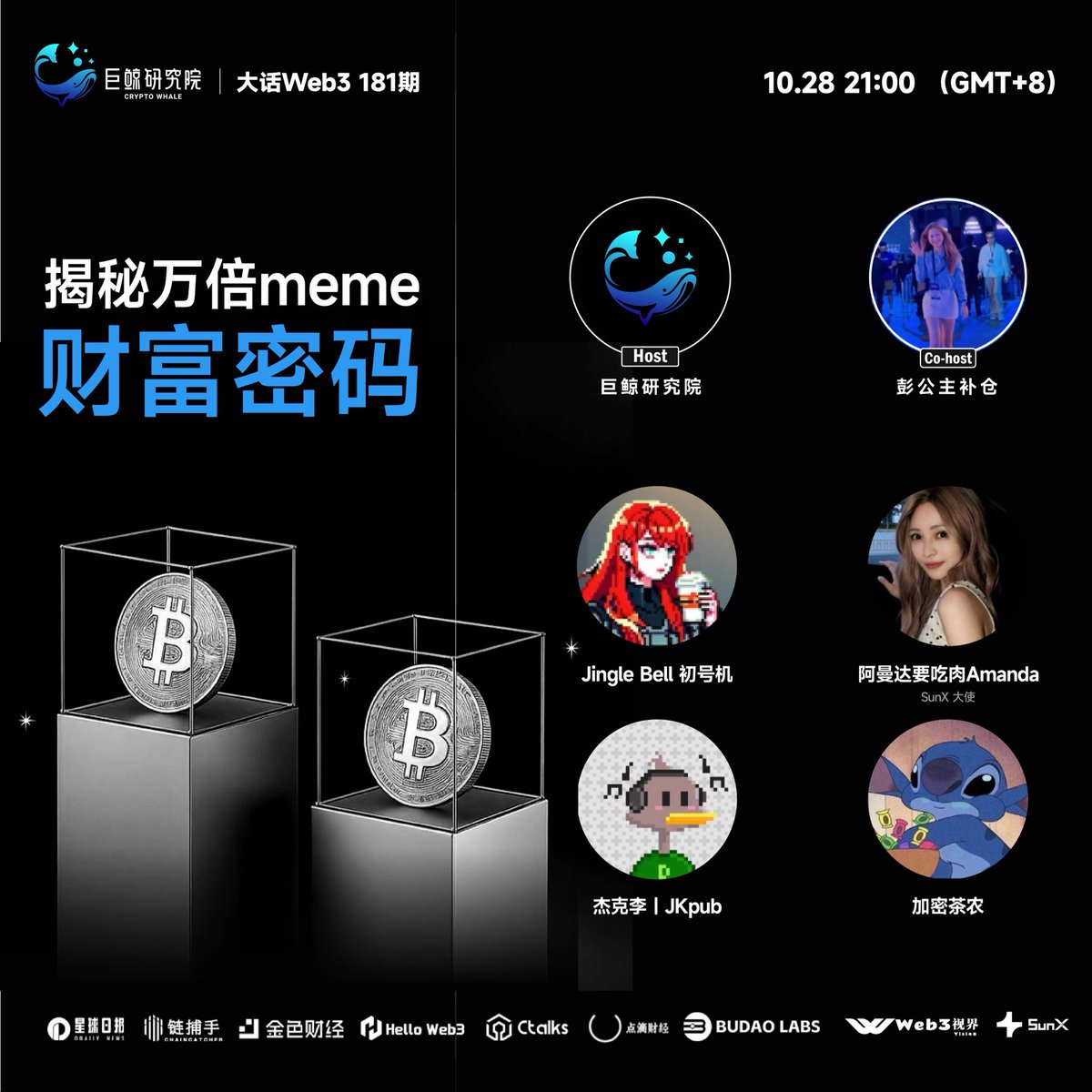 CryptoWhale1888's tweet image. 🎤大话Web3 181期
📅 揭秘万倍meme财富密码

巨鲸研究院联合 @pengbuilder @ScarlettWeb3 @CryptoAmandaL @0xJackQ @Bad_026 带来精准投研分享

超强硬核干货！锁定 @CryptoWhale1888，
点击Space 进行预约，10月28日晚上21:00 见！