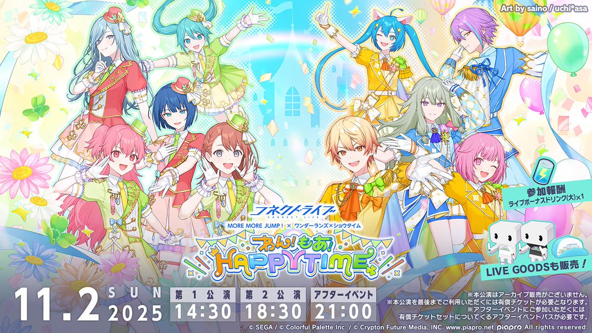 pj_sekai's tweet image. #コネクトライブ
MORE MORE JUMP!
× ワンダーランズ×ショウタイム
わん!もあ!HAPPY TIME
公演は11月2日 14:30〜 / 18:30〜です😊
21:00からはアフターイベントも開催🎉
バーチャルショップではアイテムも販売中です🎁
※詳細はお知らせをご確認ください
#プロセカ