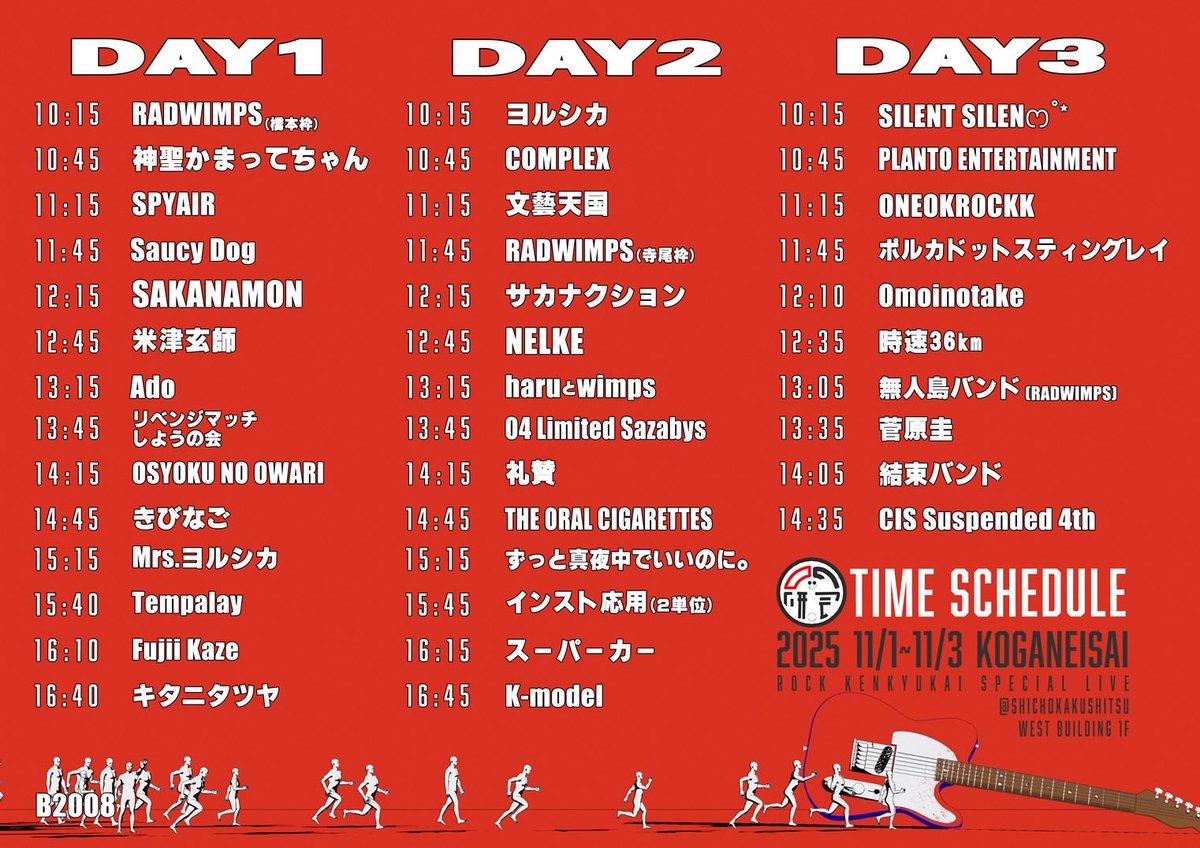 rokkenkoganei's tweet photo. 小金井祭、タイムテーブルはこちら👇
３日間ともSTART 10:15です‼️
朝からぶっ通しで気合い入れて参ります🫡
(タイテ修正につき、上げ直しです) https://t.co/iEt2Rb57Pc