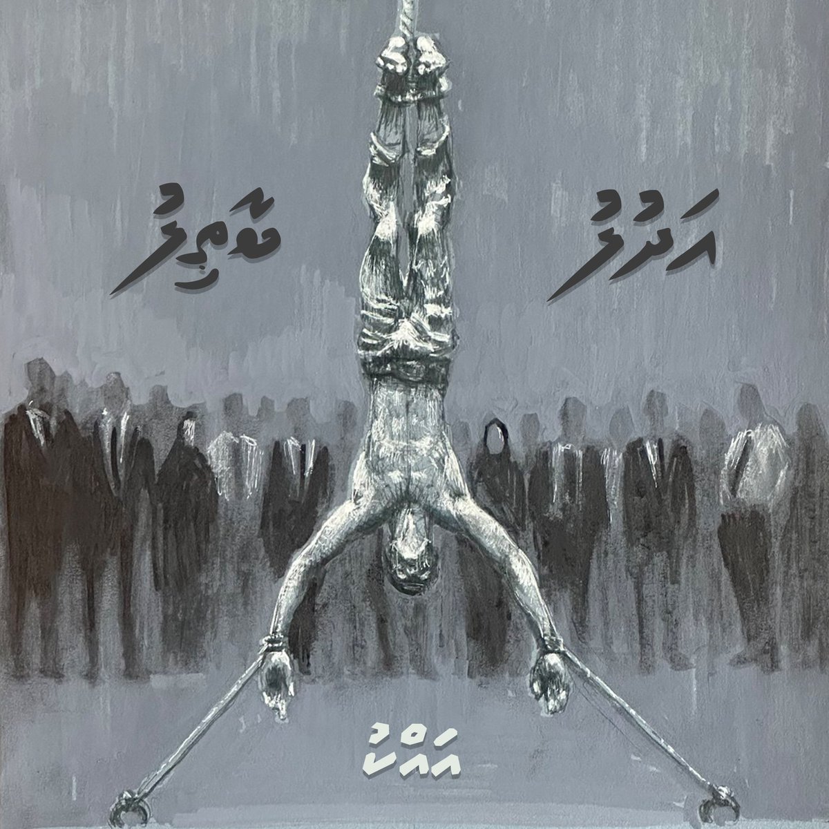 mnaweez's tweet image. It’s been a long journey—here’s my 2nd music album “Adhulu Baathil” with new tracks 18, featuring a few amazing local artists. Hope you enjoy it! ft. @FASYLIVE Popa, Stormy, Naura, Ehan, Suju 🎶🇲🇻 

open.spotify.com/album/4xbgnMZE…