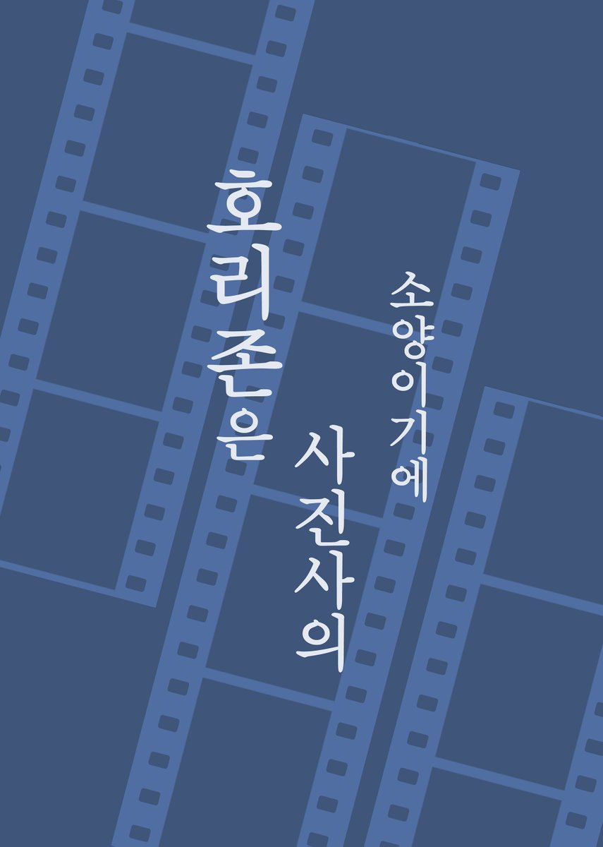 11월 오로지 사진사 폐관수련🚪 이벤트 

 『호리존은 사진사의 소양이기에 with SENPAI...』  

[ 6시간/3인 = 정상가 21만 -&gt; 할인가 평일 10만 / 주말13만 ] 

- 모델은 변경가능하나 예약자가 끝까지 계셔야합니다
- (선택) 한명의 선배를 유료로 소환할 수 있습니다!

SENPAI list below...👇