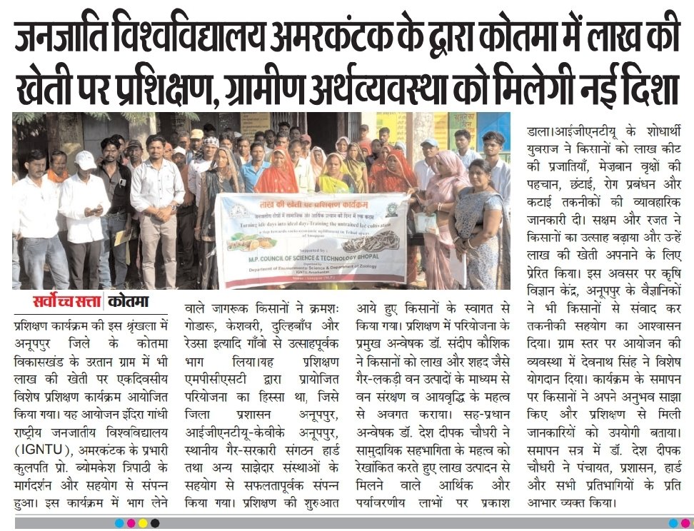 IGNTU, Amarkantak tweet media