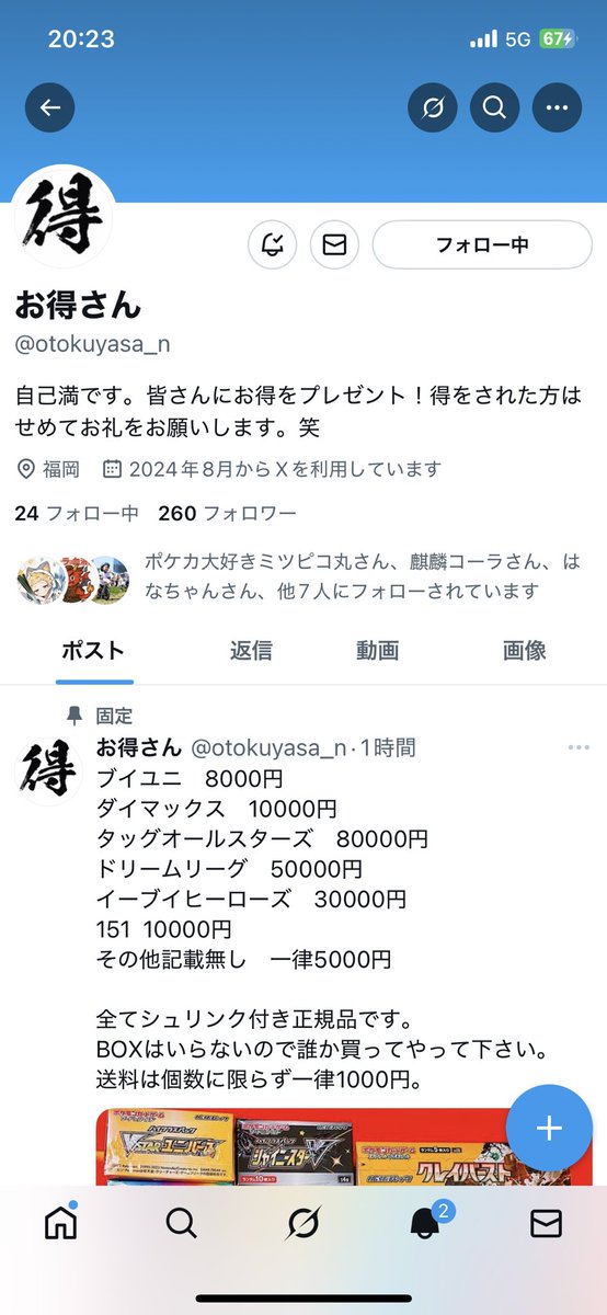 詐欺にご注意ください⚠
BOX販売で何人もやられています。
転生前
@otokuyasa_n