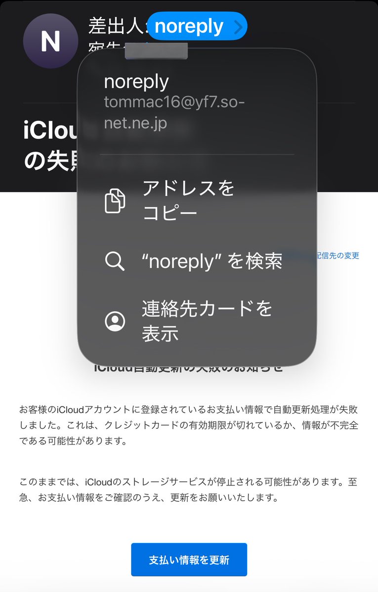注意喚起】AppleからのiCloud更新を騙ったフィッシング詐欺について