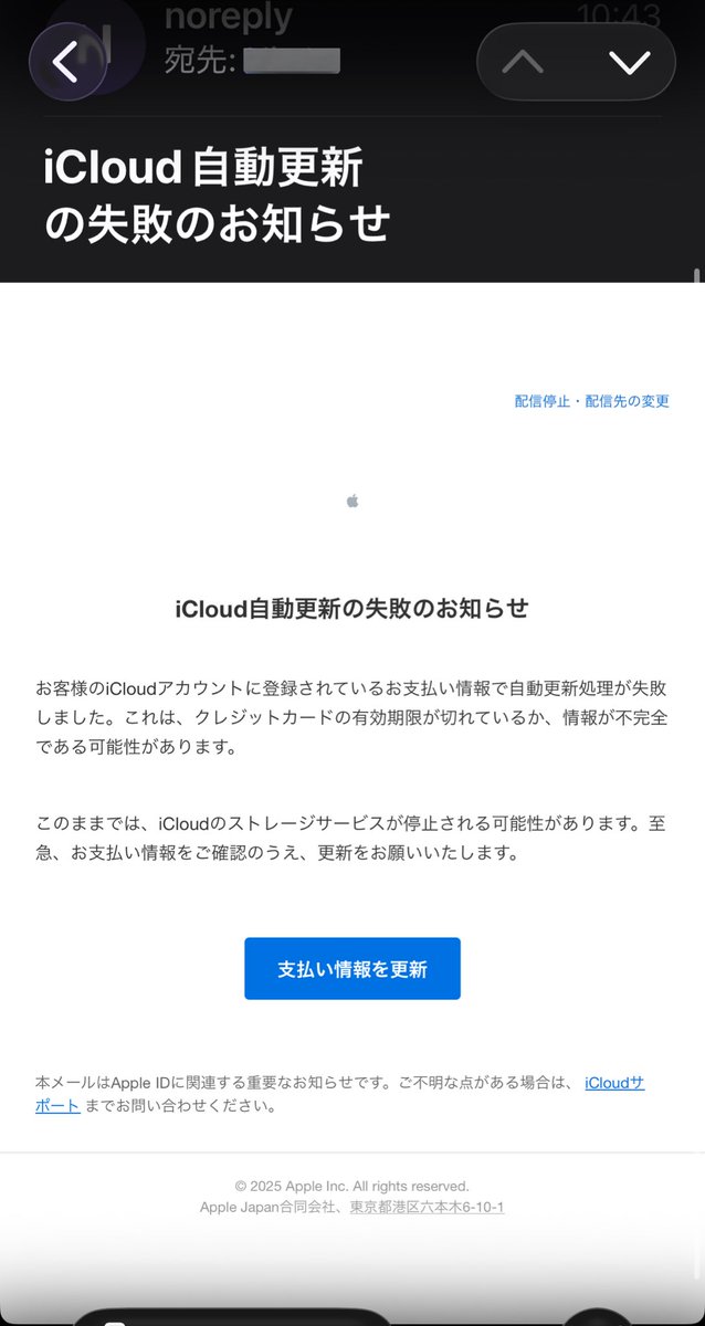@icloud.com 注意喚起】AppleからのiCloud更新を騙ったフィッシング詐欺について