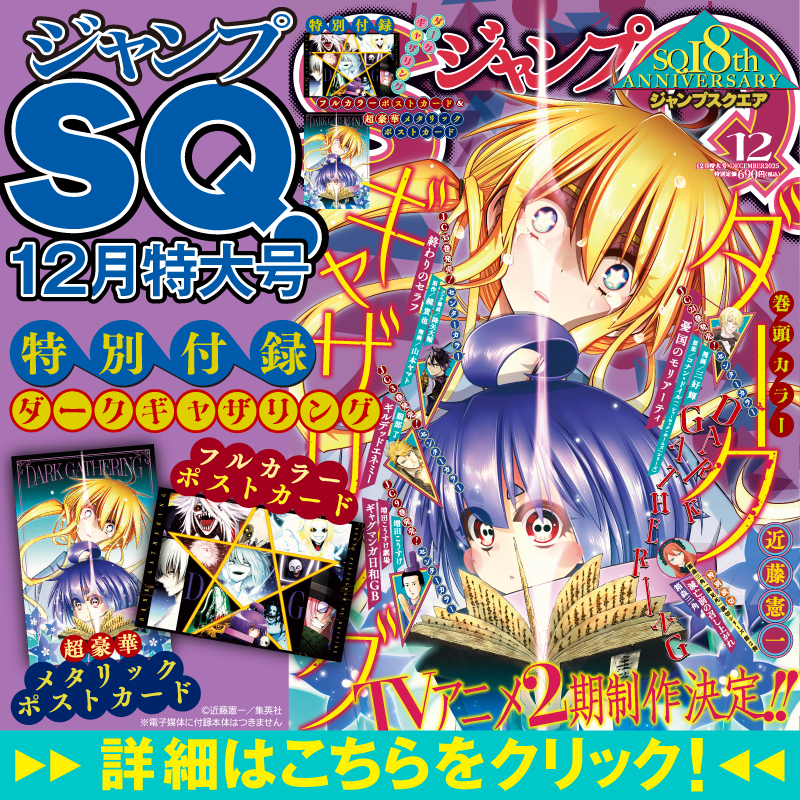 ㊗️TVアニメ2期制作決定‼️／ ジャンプSQ.12月特大号の表紙&巻頭