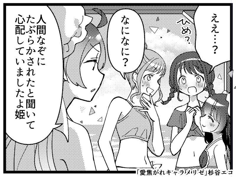 「愛焦がれキャラメリゼ」9話が掲載されているまんがタイムきららキャラット12月号が現在発売中です。話の関係上モブがたくさん出てきます👸
アンケートはがきの締切は11月15日、明日の消印までが有効📮 