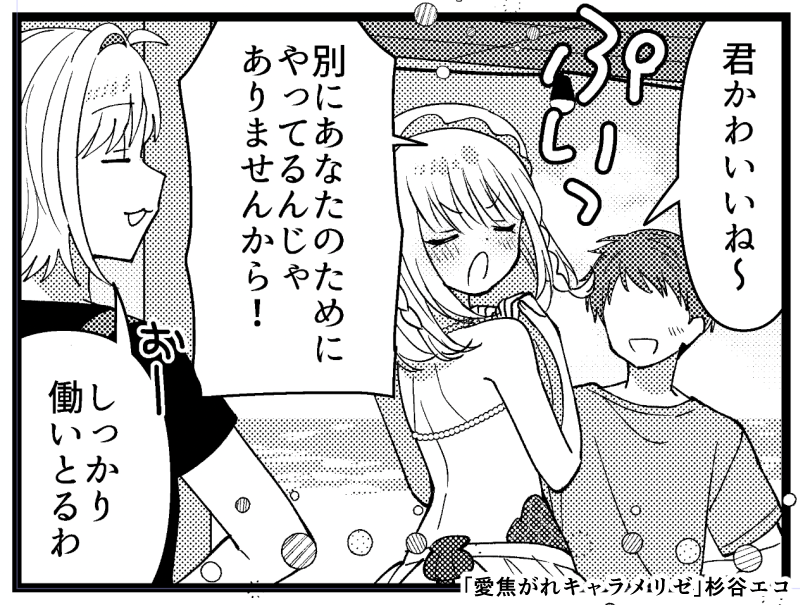 「愛焦がれキャラメリゼ」9話が掲載されているまんがタイムきららキャラット12月号が現在発売中です。ツンデレ営業(素)のちとせちゃん。
1月号は11月28日発売🎍 