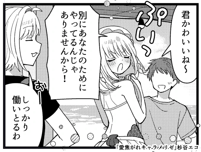 「愛焦がれキャラメリゼ」9話が掲載されているまんがタイムきららキャラット12月号が現在発売中です。ツンデレ営業(素)のちとせちゃん。
1月号は11月28日発売🎍 