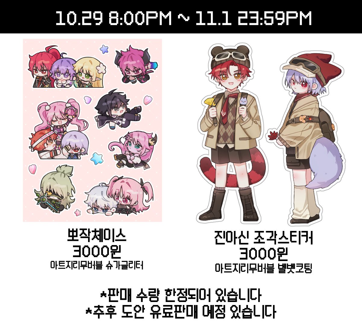 [RT🩷]
나눔 후 스티커 재고가 남아서 통판 진행 합니다~ 
자세한 내용은 폼 내 공지를 참고 부탁드립니다! 
witchform.com/deposit_form.p…