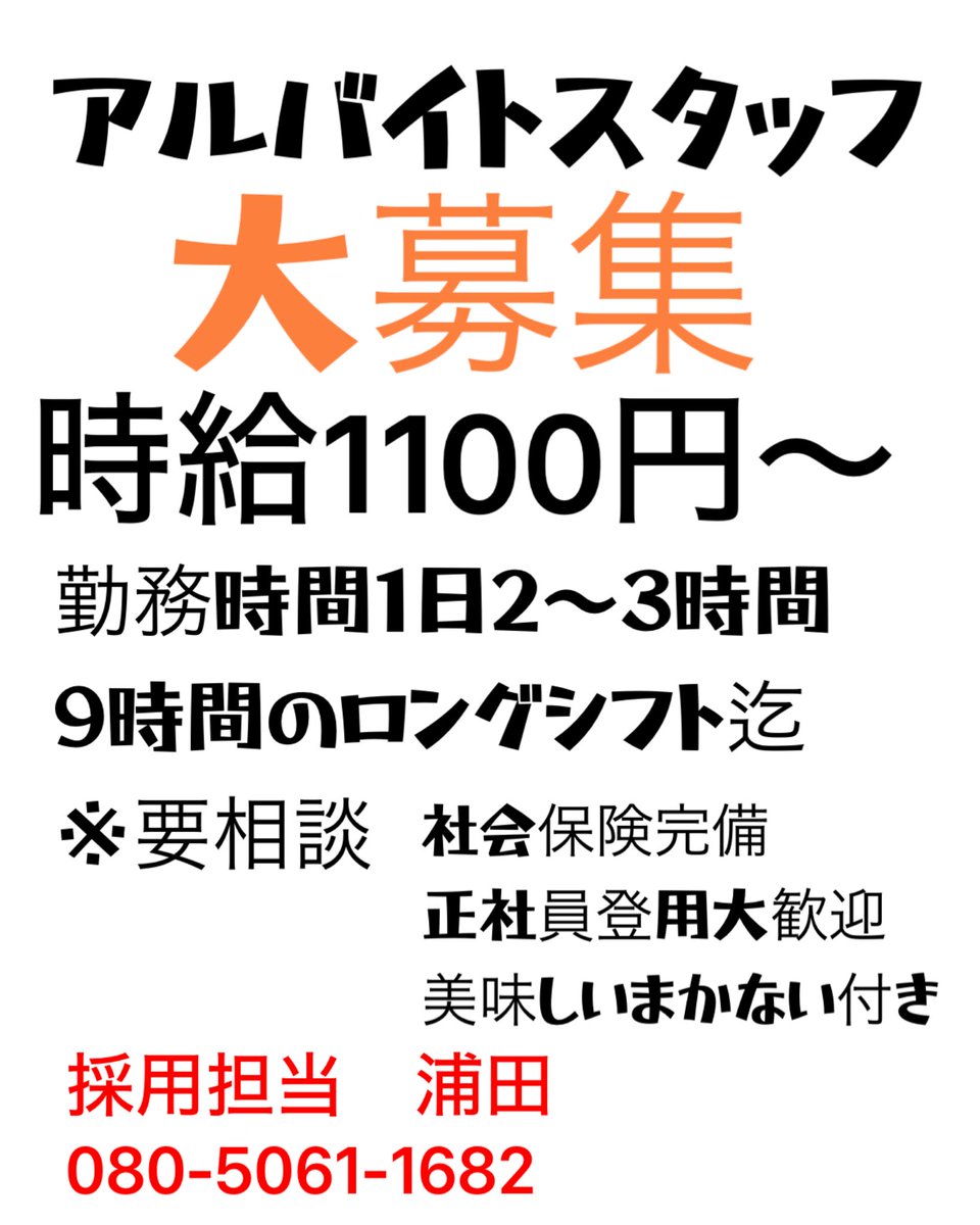 nara1ryu's tweet photo. ＃求人新大宮 https://t.co/vzErmhWHCK