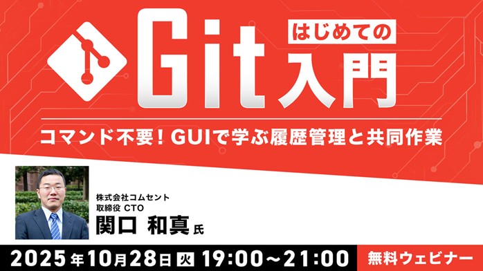creekcrv's tweet image. ＼コマンド不要！ #GUI で学ぶ履歴管理と共同作業／

⏰10/28(火)19:00⏰
「はじめての #Git 入門」
cri.co.jp/news/005910.ht…

✅Gitとは？履歴管理と共同開発の基本
✅SourceTreeでできること
✅GitHubの役割とメリット
✅リポジトリ、コミット、プッシュなどの基本概念