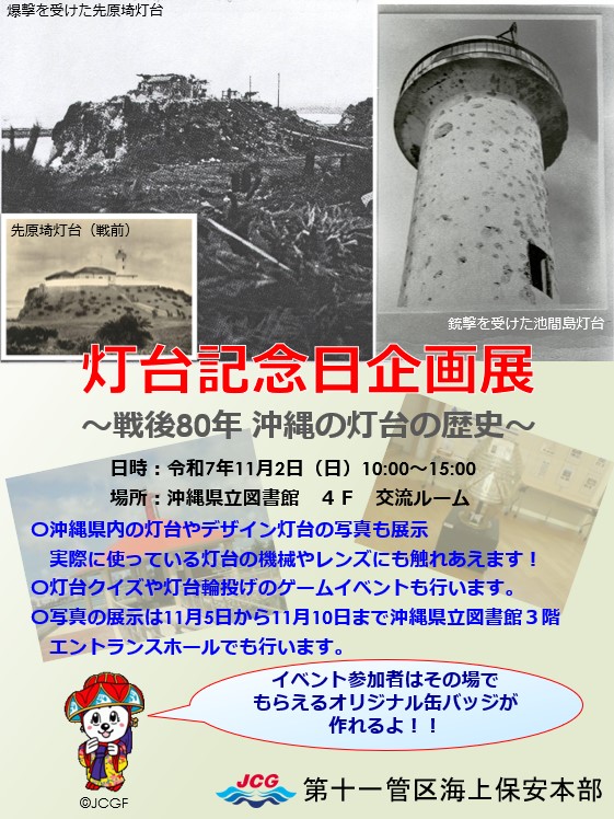 第十一管区海上保安本部【公式】 on X