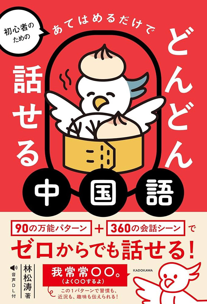 林松涛@語林中国語教室 (@tao1tao) / Posts / X