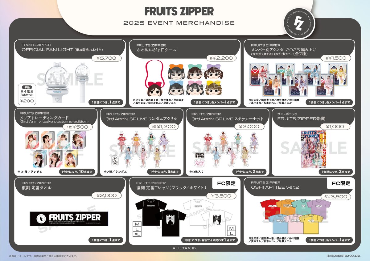 ふるっぱーグッズ販売情報