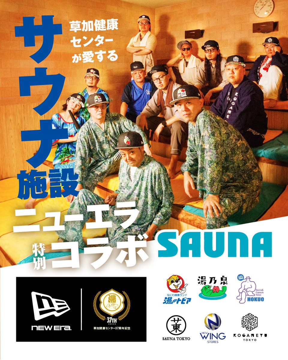 草加健康センター×NEW ERA×サウナ東京// 夢のコラボキャップを毎週ご