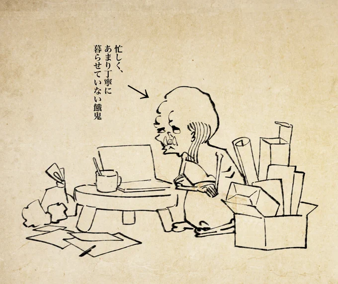 「整った部屋でゆっくり過ごすためのコストを考えて一旦諦めた餓鬼」 