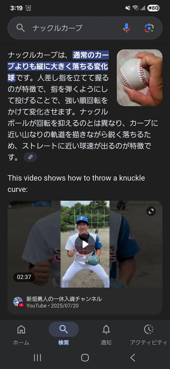 ナックルカーブぐぐったら、
AIでカキさんのYouTube検出されて笑ったww