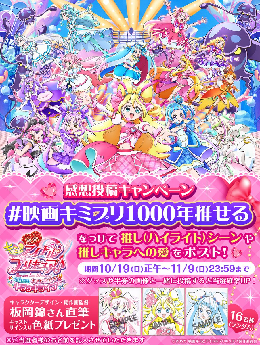 映画キミとアイドルプリキュア♪ お待たせ！キミに届けるキラッキラ