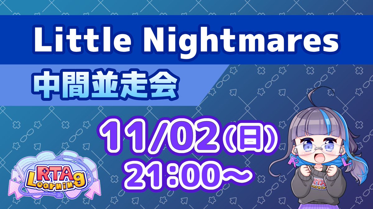 RTALearning's tweet photo. 🏁中間並走会がやってくる!
ゲームタイトル『Little Nightmares』
カテゴリー:Any%
日程は 11/1(土)21:00〜・11/2(日) 21:00〜🗓️
試行錯誤を重ねたランナーたちが、ここまでの成果を披露します🔥
成長の瞬間をお見逃しなく!📣
📺視聴はこちら▶ https://t.co/fiVs3vTdK6
#RTALearning https://t.co/9NvenTTIqY
