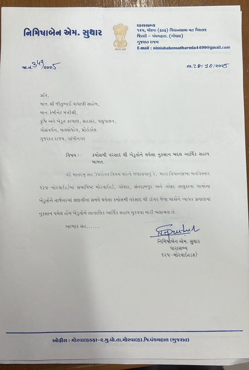 jigneshpagi's tweet photo. #કમોસમી વરસાદ થી ખેડૂતો ને થયેલ નુકશાન ની ચિંતા કરી ગાંધીનગર ખાતે માનનીય મુખ્યમંત્રી શ્રી ને રજૂઆત કરવા બદલ 125 ના જનપ્રિય ધારાસભ્ય શ્રીમતી નિમિષાબેન સુથાર  નો ખૂબ ખૂબ આભાર... જલ્દી વળતર મળે... https://t.co/jIPPZA8K6O