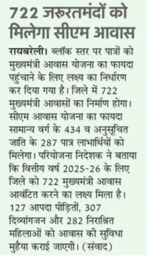 UpRuralDev's tweet photo. जनपद #रायबरेली में 700 से अधिक जरूरतमंदों को मिलेगा मुख्यमंत्री आवास योजना (ग्रामीण) का लाभ।

#NayeBharatKaNayaUP https://t.co/8hI7JbhzOZ