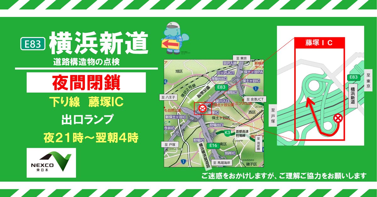 NEXCO東日本（関東工事規制） on X