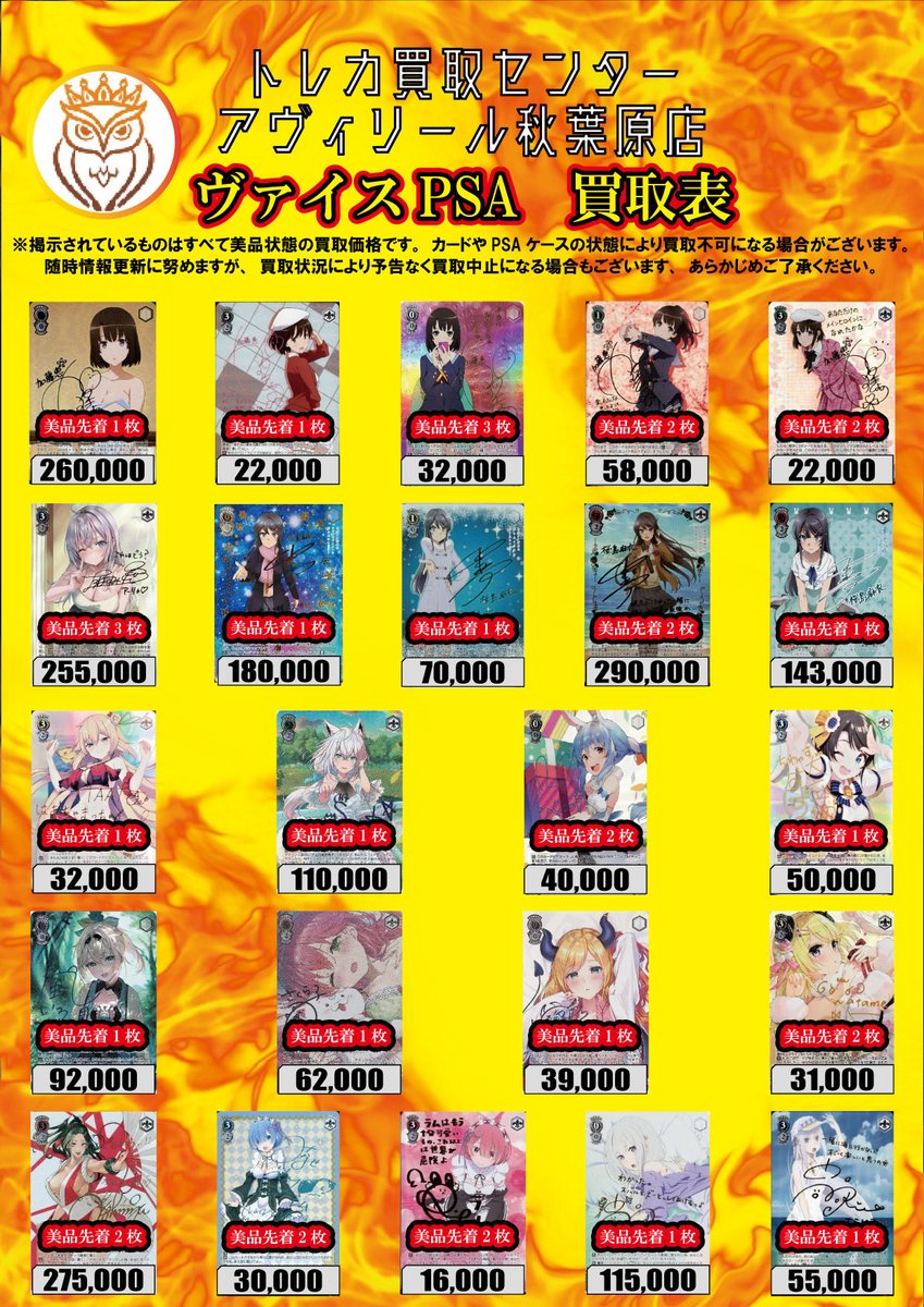 トレカ買取センター アヴィリール秋葉原店 on X