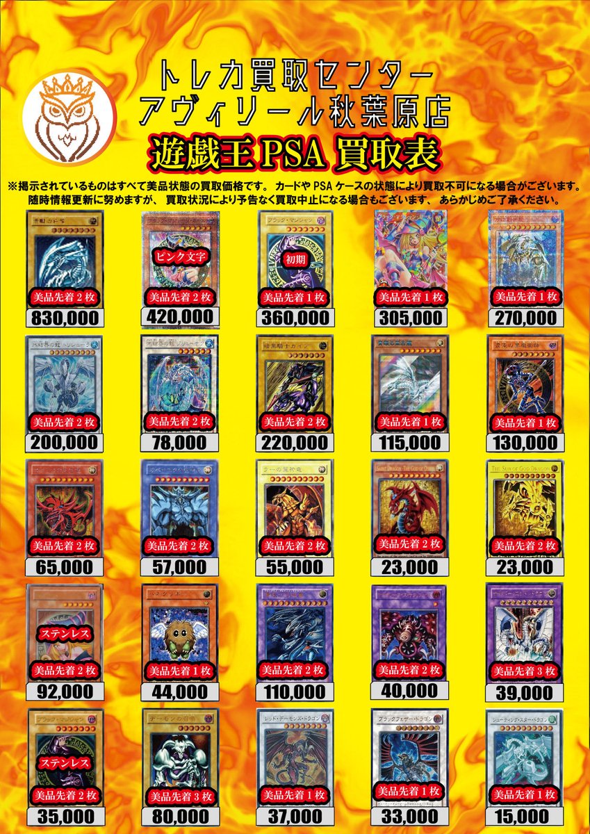 ARIA トレカ各種 トレカ買取センター アヴィリール秋葉原店 on X