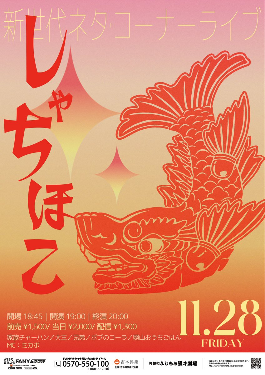 家族チャーハン 神保町よしもと漫才劇場 リフレクターバンド 神保町よしもと漫才劇場【公式】 on X