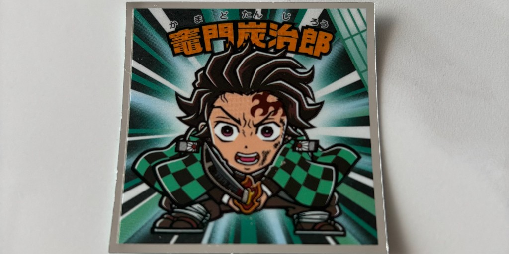 develogon0's tweet image. 先日妻と行ったシール交換ではcuteなクロミちゃんをゲット。クソ可愛い。ただその代償にこの大事にしてたビックリマンチョコの炭治郎氏をとられました。そりゃ妻に欲しいって言われたら渡しちゃうよ。現場からは以上です🤣