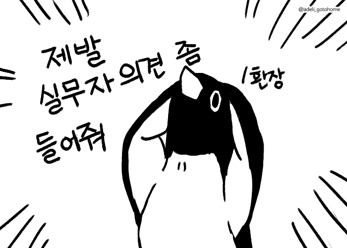 사측놈들아 니들이 뭘 아냐고