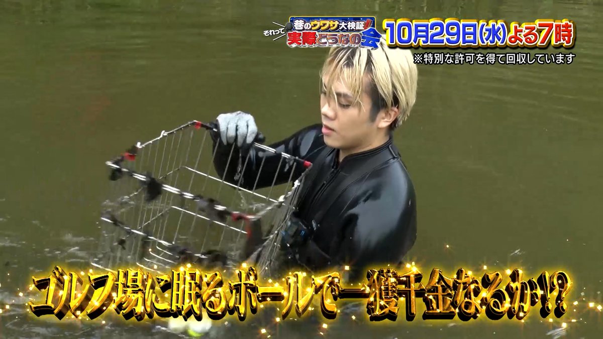 dounanokai's tweet image. ゴルフ場でなくなった“ロストボール”⛳️
回収すればお金になる⁉️💴

#KEYTOLIT の #佐々木大光 が
カラダを張ってボールを集めまくる💪
最終的な金額はどうなったのか？

#それって実際どうなの会