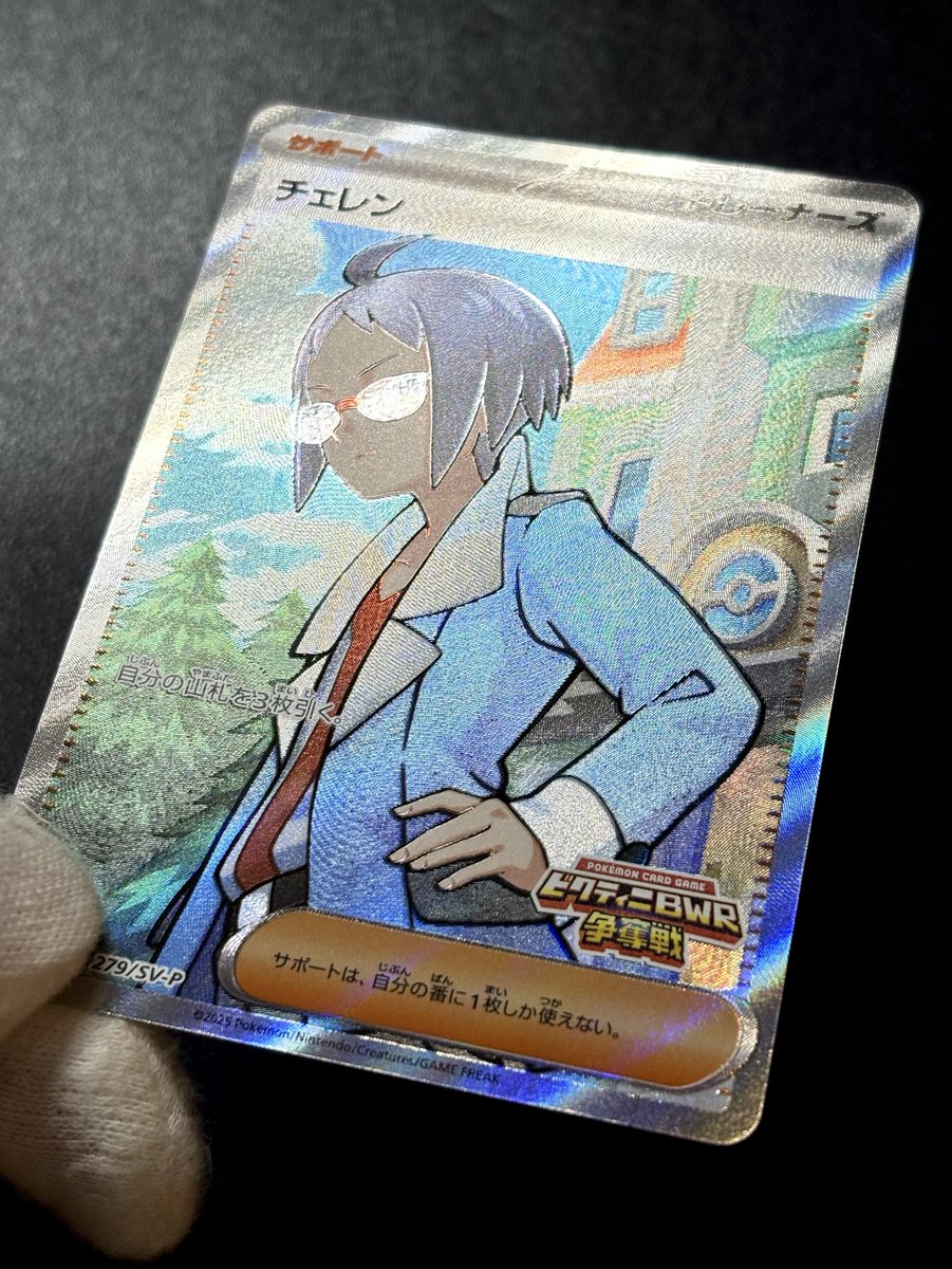 【新品ローダー付】ビクティニBWR チェレンプロモ チェレン SR ビクティニBWR争奪戦 プロモ - メルカリ