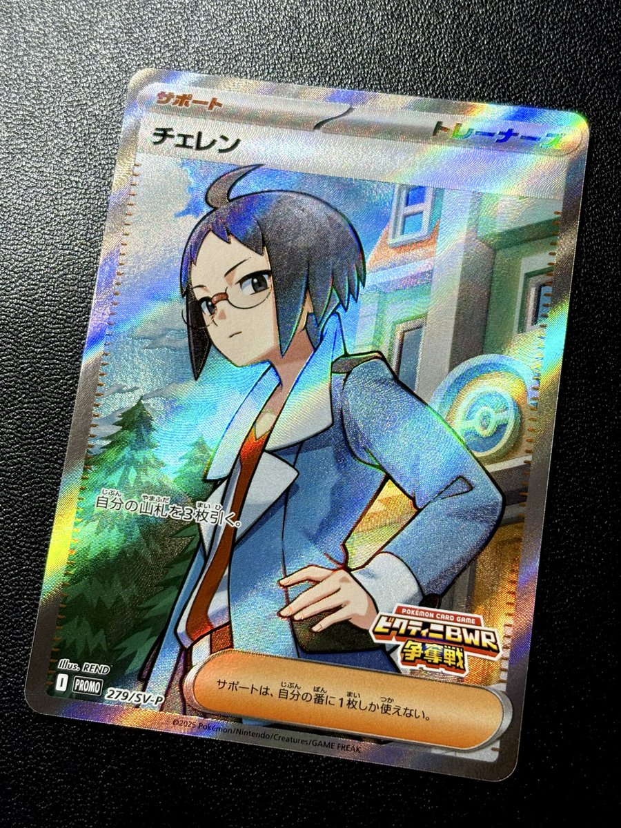 ビクティニ争奪戦　チェレン ⭐︎mix⭐︎トレカ大好き倶楽部 on X