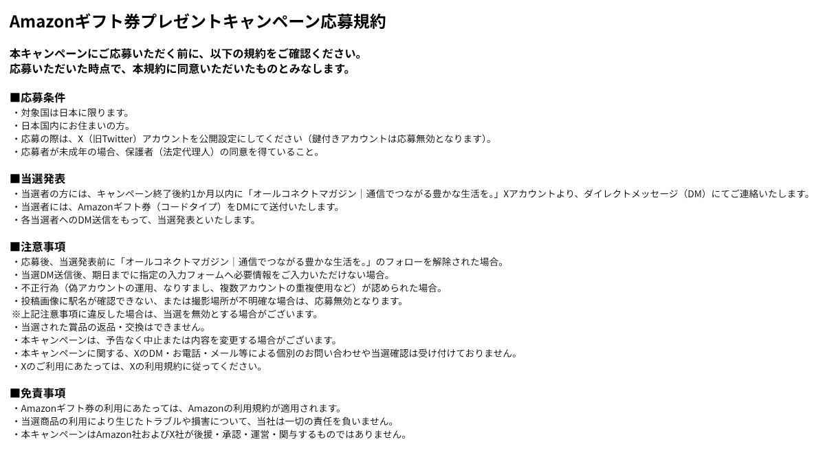 📢 山手線運行100周年記念
「山手線制覇ゲーム」キャンペーン開催！ 🎉

山手線30駅を巡ってAmazonギフト券をゲットしよう🚃

【参加方法】
1.各駅で通信速度を計測
2.駅名がわかる“リアル画像”を撮影し投稿📸

🎁 特典
各駅先着1名様にAmazonギフト券 1,000円分 の獲得権！