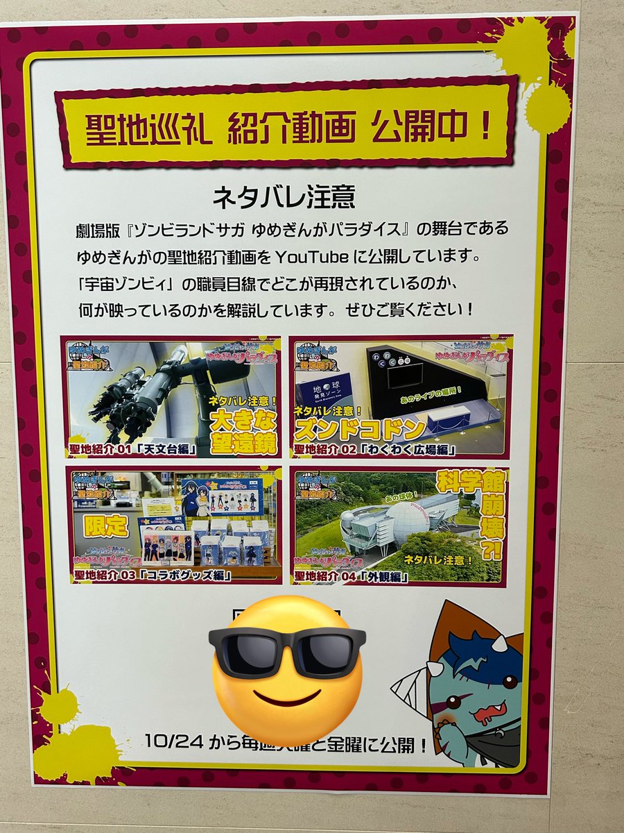 rinrin_k_0810's tweet photo. ゾンビランドサガの聖地らしい https://t.co/VZQIfObq6A