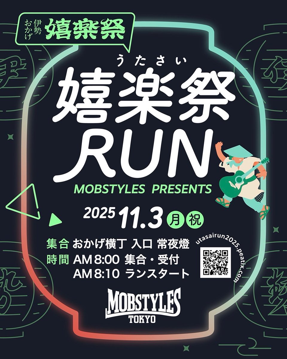 【NEWS!!】
いよいよ今週末開催！
「伊勢おかげ嬉楽祭」コラボTシャツ先行公開！
WHITEはドライ、BLACKはコットン地での販売です！
会場物販エリアにて販売！

嬉楽祭 RUNもまもなく定員！お申し込みはこちらから！
utasairun2025.peatix.com

#伊勢おかげ嬉楽祭 #mobstyles #嬉楽祭RUN