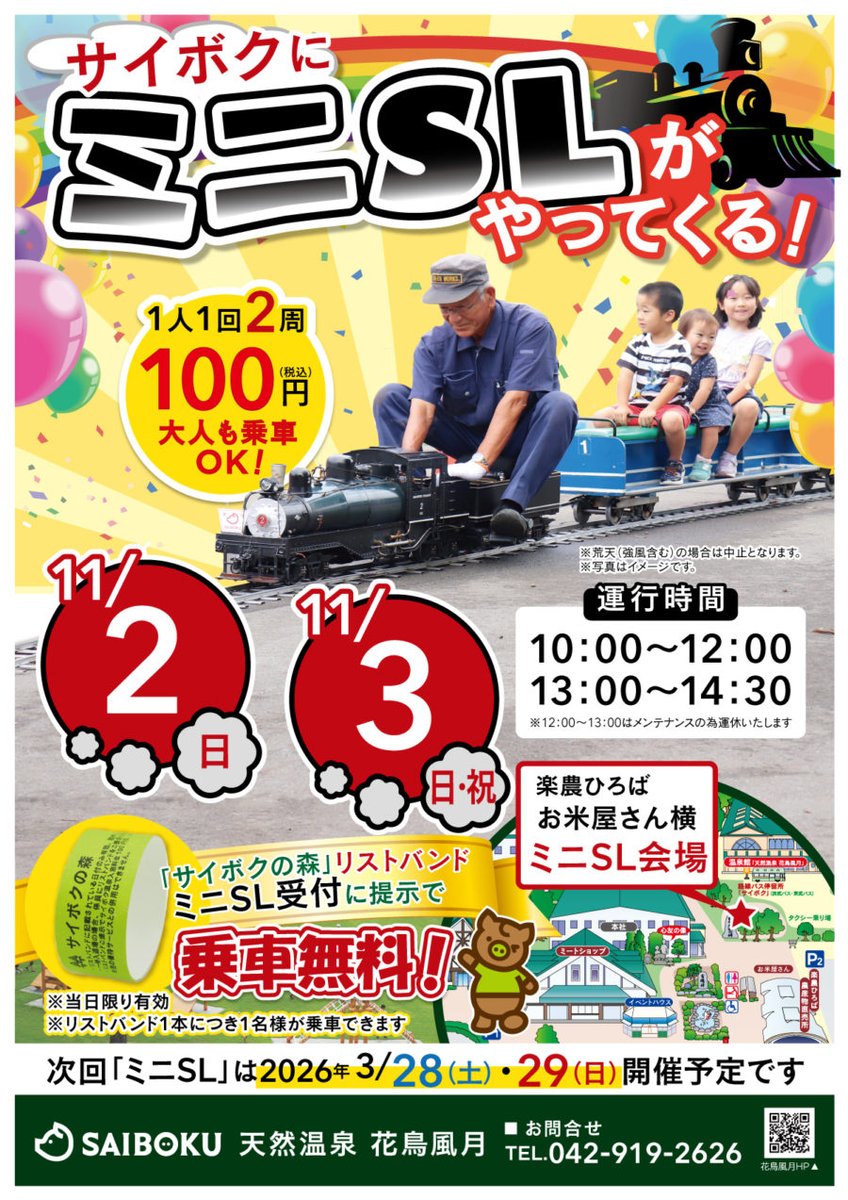 🚂今週 日曜＆月曜はミニSL🚂 2025年11/2（日）・3（月㊗）にミニSLを