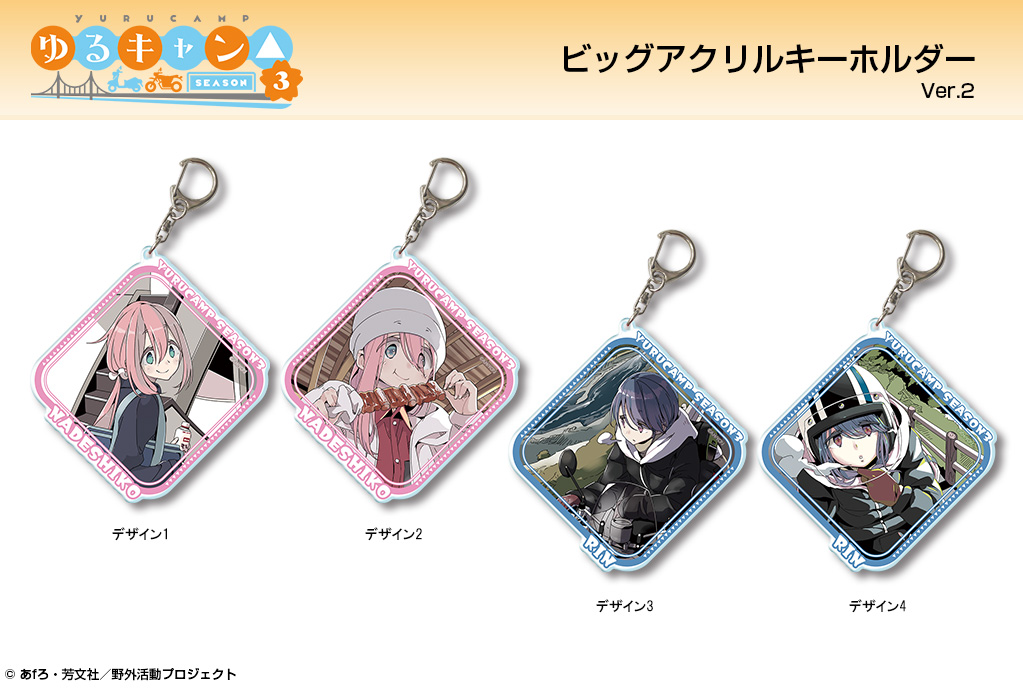 ゆるキャン△グッズ情報（mono） on X