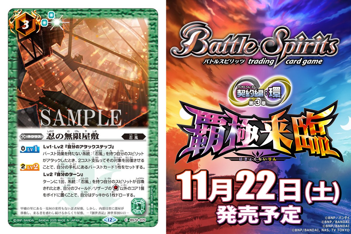 バトルスピリッツ on X