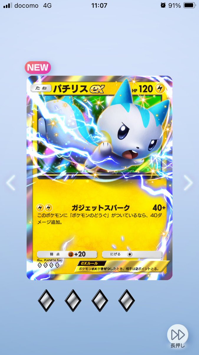 パチリスページ パチリス | ポケモンカードゲーム公式ホームページ