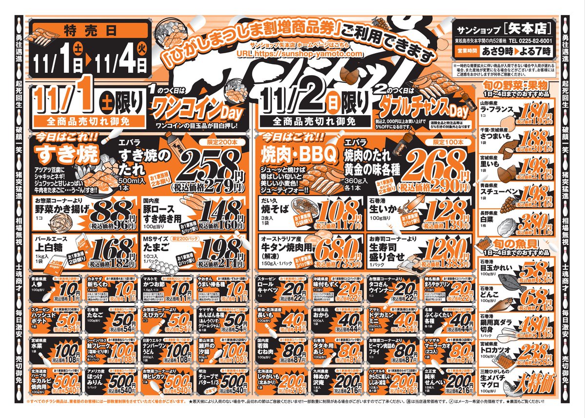 サンショップ矢本店 on X