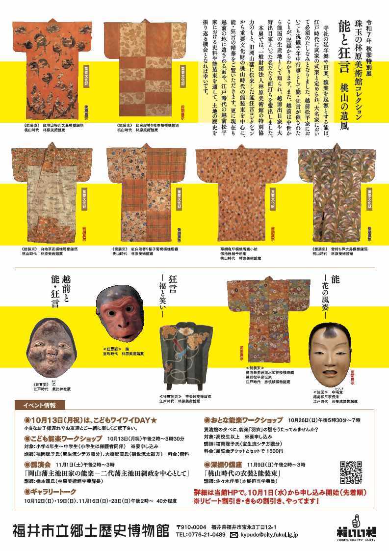 戦国武将のロマンと文化展 戦国武将のロマンと文化展 戦国時代