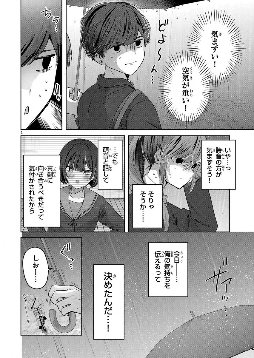 告白されたけど、返事が出来ていなくて気まずい1/4 