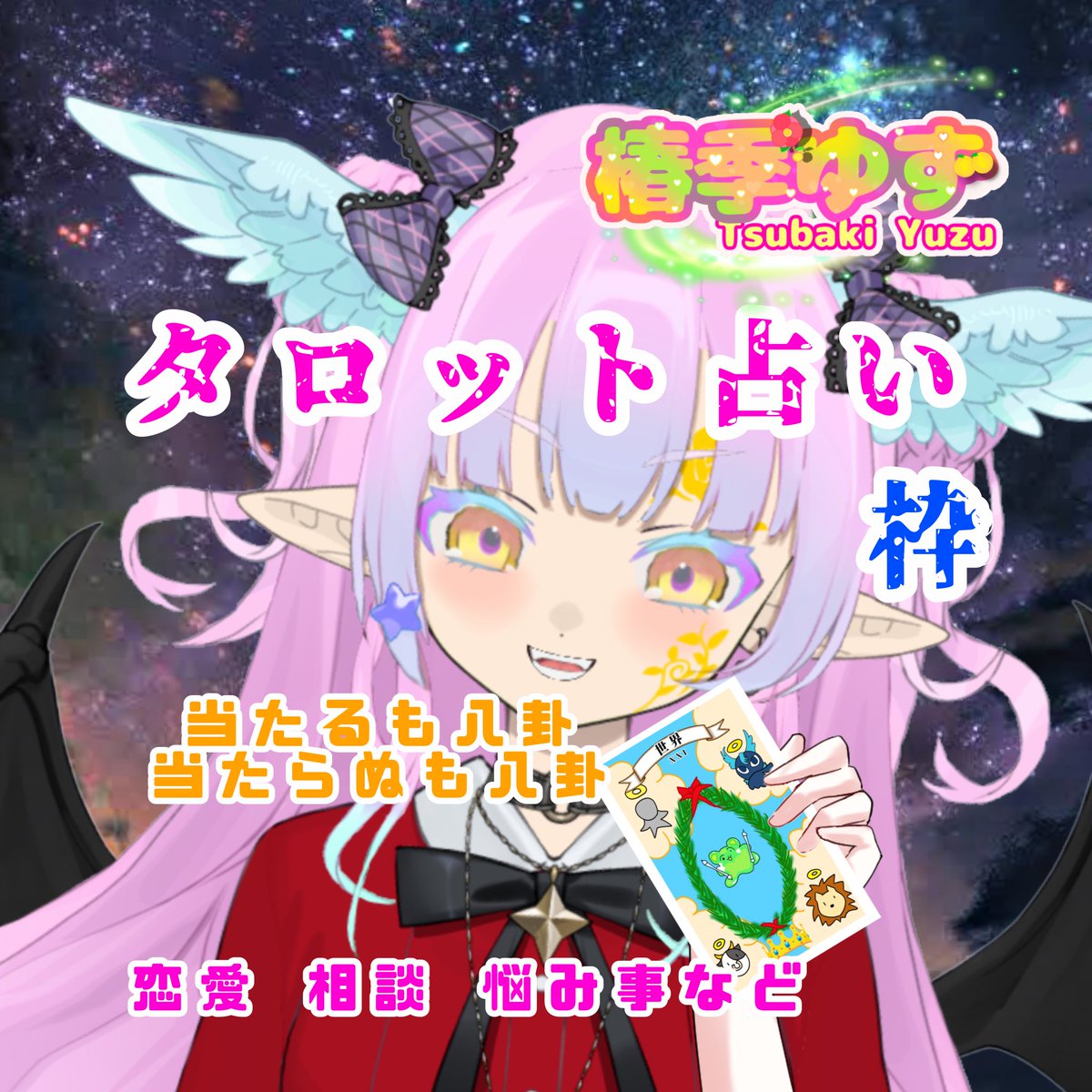 椿季ゆず🍊🌺Avvyライバー☆楽しみ系4月3日爆誕 on X