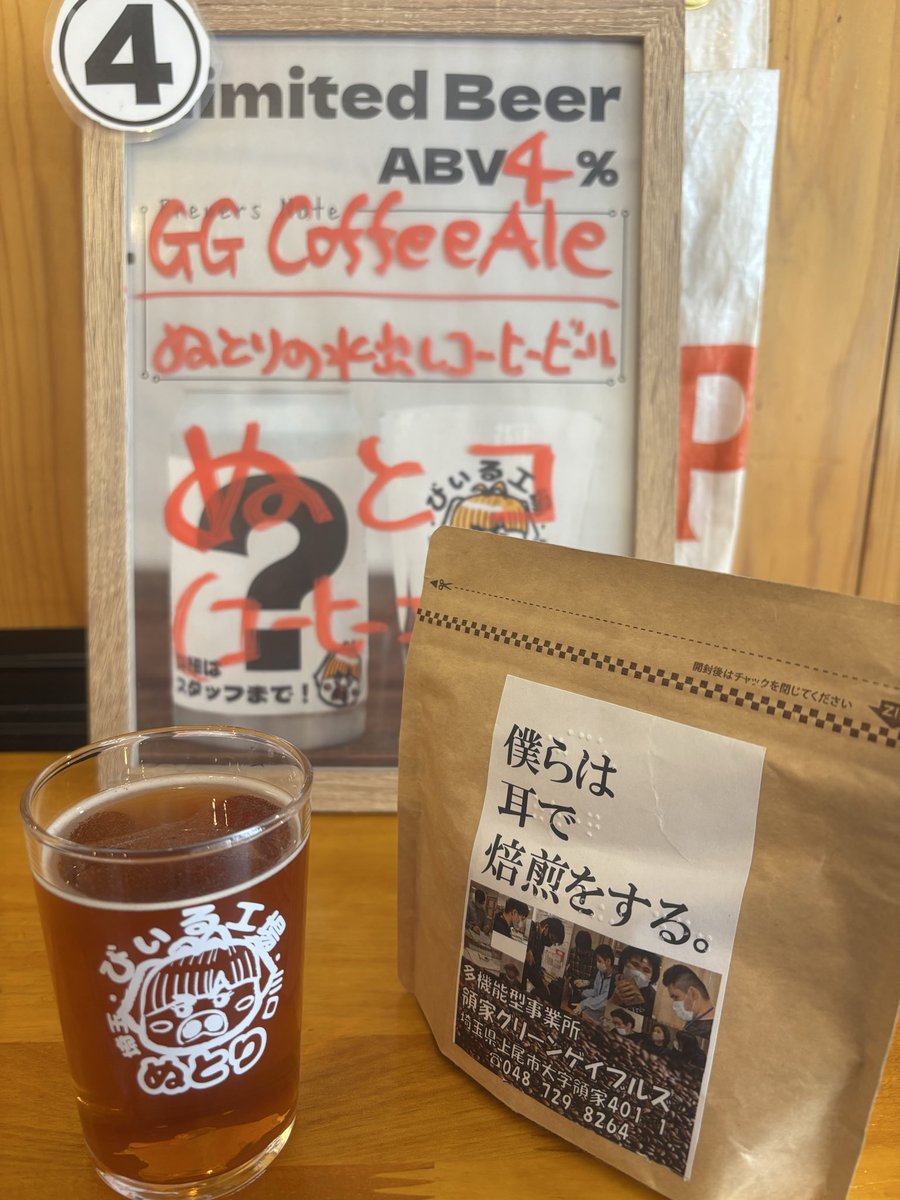 nu10rin's tweet photo. →
味わえるビールです。
GGの皆様と一緒に作ったビール。ぜひみんなで乾杯しましょう🍻☕︎‼️ https://t.co/wxOeXftqk0