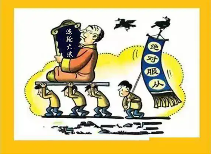 法轮功妖言惑众，欺骗广大的信众，谋财害命大肆敛财，大家要认清其真面目